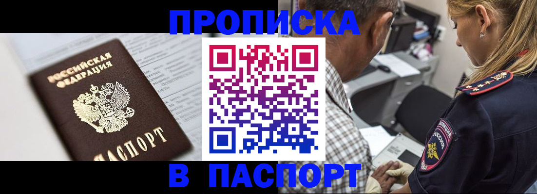 временная регистрация в Канаше