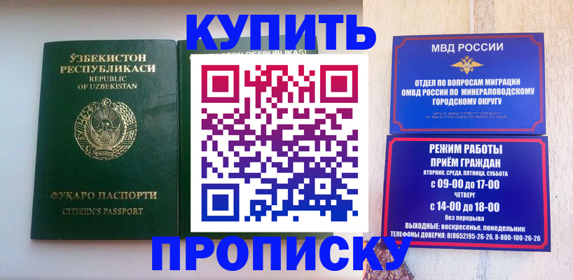 прописка регистрация в Канаше