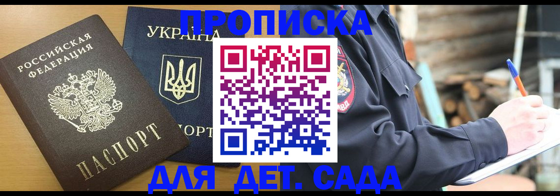 прописка ребенка в Канаше
