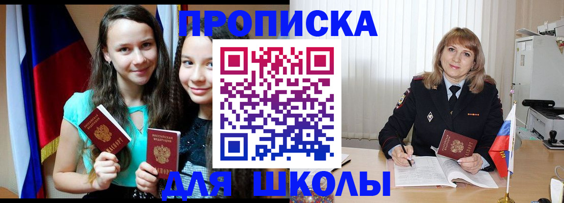 регистрация для школы в Канаше